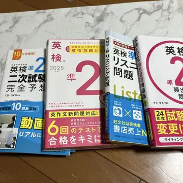 영어 능력 시험 준 2급 시험 대책 문제집, 기출 문제 전집