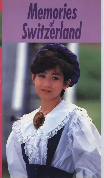 VHS 오카다 유키코 메모리즈 오브 스위스