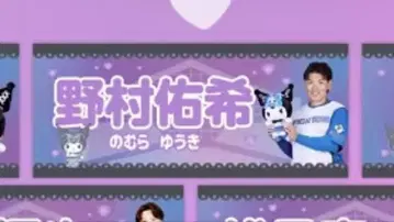 쿠로미 노무라 유키