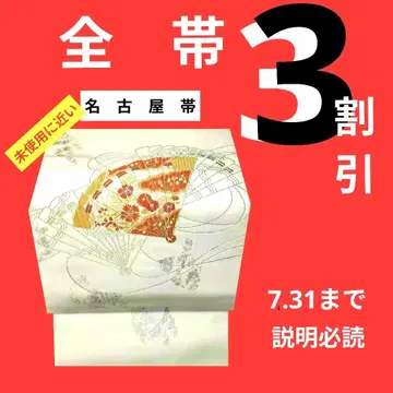 461 미사용에 가까운 나고야 오비 꽃 부채