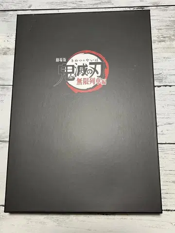 귀멸의 칼날 무한 기차 팜플렛 럭셔리 에디션