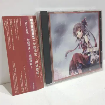 Demetori 동방 동인 음악 CD