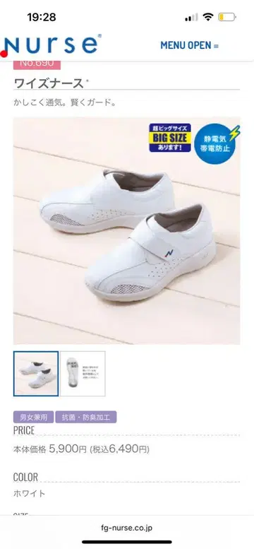 후지 밴딩 간호사 신발 와이즈 간호사 25cm