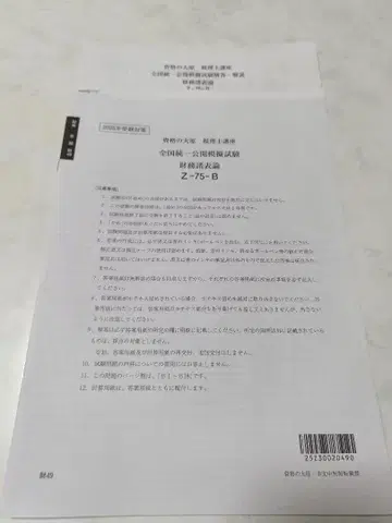 세무사 시험 재무제표론 2025 오하라 전국 통일 공개 모의 시험