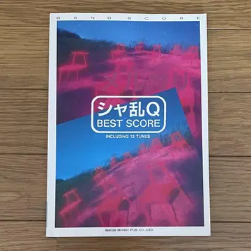 밴딩 스코어 샤란Q 베스트 스코어 BEST SCORE 츤쿠