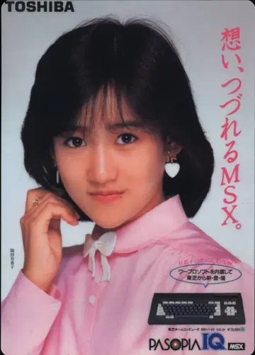 책받침 오카다 유키코 PASOPIA IQ MSX
