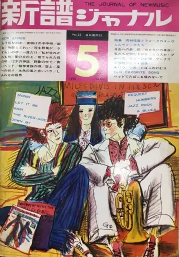 신작 음악 잡지 1970년 5월호 22