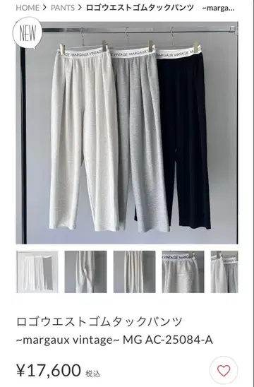 로고 허리 밴딩 턱 팬츠 MARGAUX VINTAGE