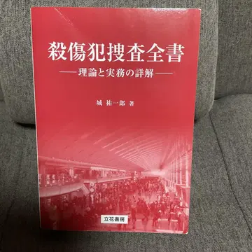 살인범 수사 전서