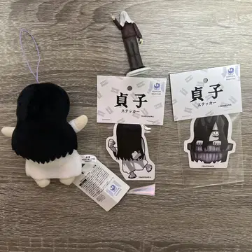 사다코 굿즈 세트