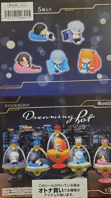 리멘트 '에반게리온 드리밍 포트' 5종 컴플리트 BOX