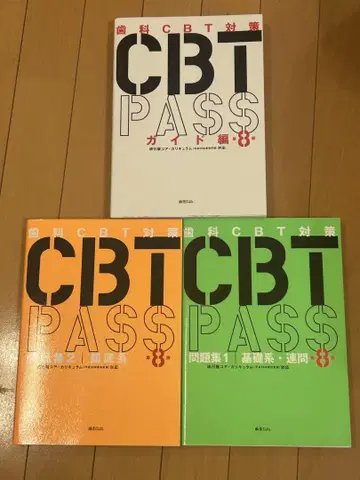 CBT PASS 제8판 3권 세트