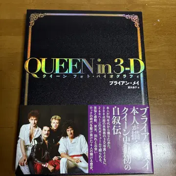 QUEEN in 3-D 퀸 사진 및 약력 미사용품