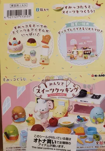 리멘트 '스미코구라시 모두 함께 디저트 요리' 8종 컴플리트 BOX