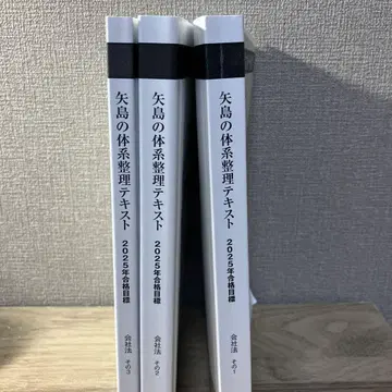 야지마의 속성 입문 강좌 회사법 텍스트