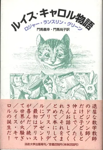 로저 란스 린 그린 루이스 캐롤 이야기