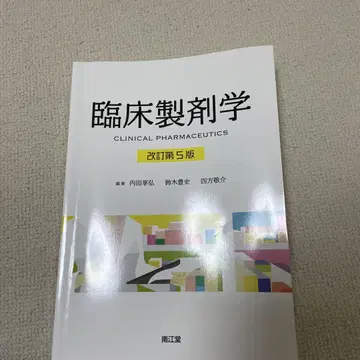 임상제제학(개정 제5판)