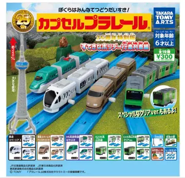 캡슐 프라레일 25주년 특별판 멋진 휴가 기차 편