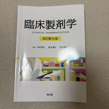 임상제제학(개정 제5판)