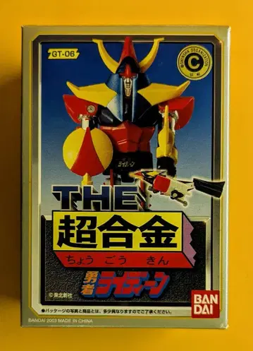 반다이 THE 초합금 용사 라이딘 GT-06