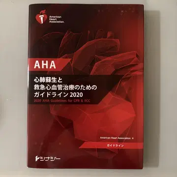 AHA 심폐소생술 및 응급 심혈관 치료 가이드라인 2020