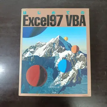첫 번째 Excel 97 VBA