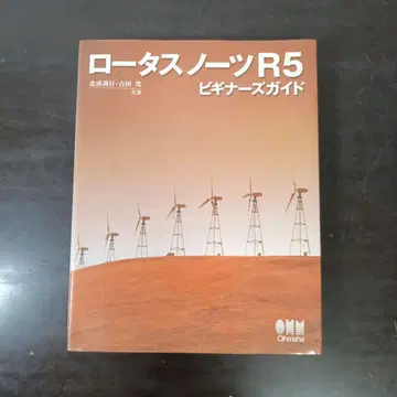 로터스 노트 R5 초보자 가이드