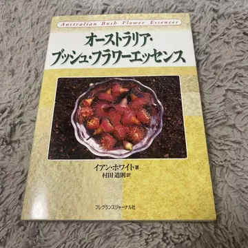 호주 부시 플라워 에센스