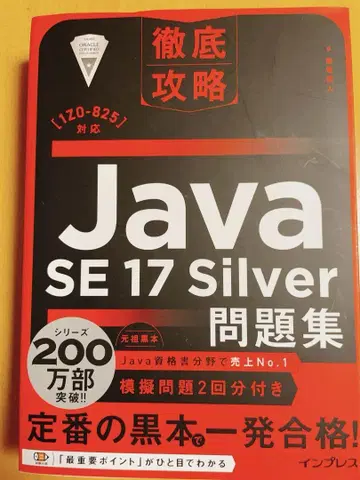 Java SE 17 실버 문제집 완벽 해설
