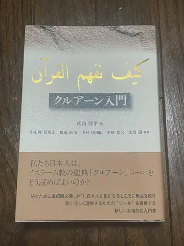 코란 입문