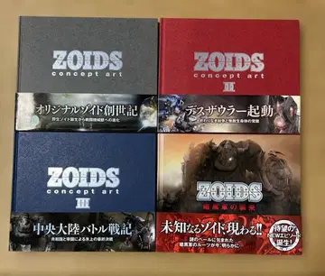 ZOIDS 컨셉 아트 조이드 컨셉 아트 4권 세트