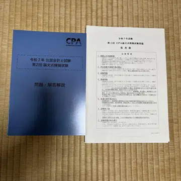 CPA 2025년 목표 논문 모의고사 제2회 세트