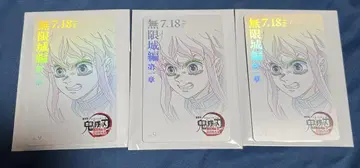 귀멸의 칼날 무한성편 무비티켓풍 컬렉션 카드 토키토 무이치로 세트