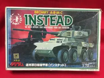 타카라 연방군 8륜 갑옷 자동차 인스틴트 1/72