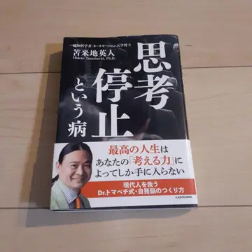 사고 정지라는 질병