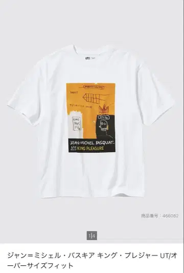 완판템 레어 인기 선착순 장 미셸 바스키아 킹 플레저 UT