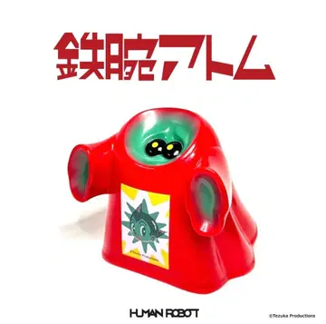 철완 아톰 Astro Boy 인간 로봇 고스티 소프트 비닐