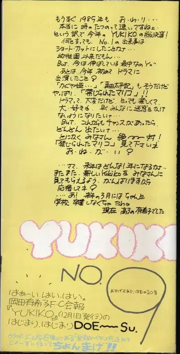 FC 뉴스레터 오카다 유키코 YUKIKO 9
