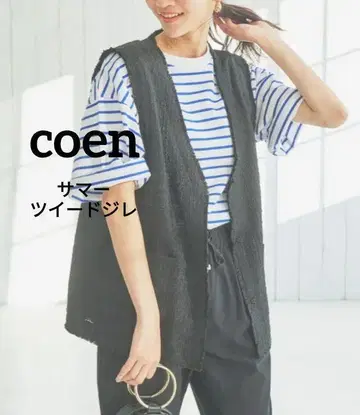 coen 썸머 트위드 베스트