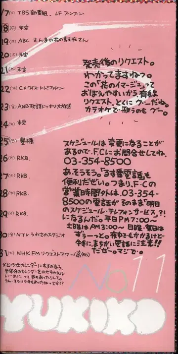FC 뉴스레터 오카다 유키코 YUKIKO 11
