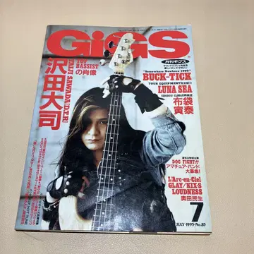 GIGS 1999년 7월호 사와다 다이지 특집