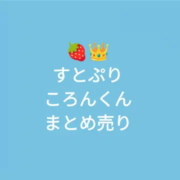 스토푸리 코론군 묶음 판매