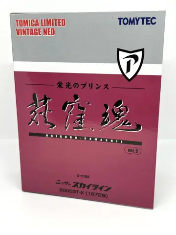 토미카 리미티드 빈티지 네오 닛산 스카이라인 2000GT-X 그린