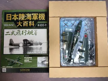 1/144 일본 육해군 항공기 대백과 2식 비행정 12형 2식 대형정