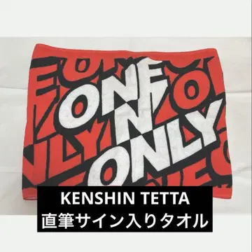 ONE N' ONLY KENSHIN TETTA 친필 사인 타월