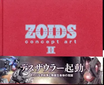 하비 재팬 ZOIDS 컨셉 아트 VOL.2 (오비 포함)