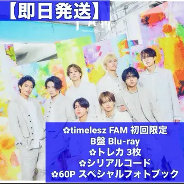 timelesz FAM 초회 한정판 B반 트레이딩 카드 포함