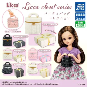 전 6종 컴프 [Licca closet series 베니티백 컬렉션