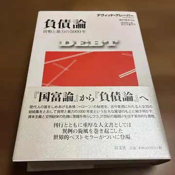 부채론: 화폐와 폭력의 5000년