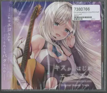 게임 CD 키스로 시작하는 이기주의 Original Sound Track